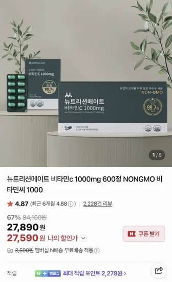 뉴트리션메이트 비타민c 1000mg 100정