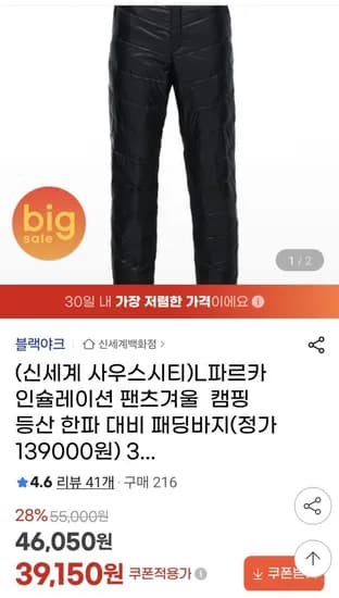 블랙야크 캠핑 등산 패딩바지