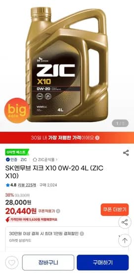 SK엔무브 지크 X10 0W-20 4L