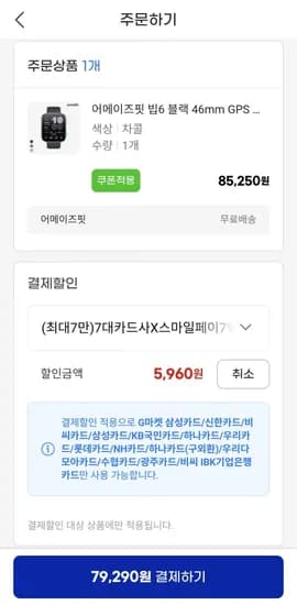 어메이즈핏 빕6 46mm GPS 스마트워치