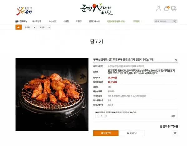 오미자닭갈비 500g 4팩