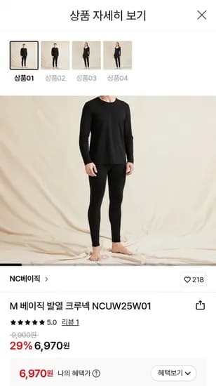 NC베이직 발열 내의 상/하의
