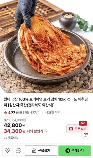 월미 국산 100% 포기 김치 10kg