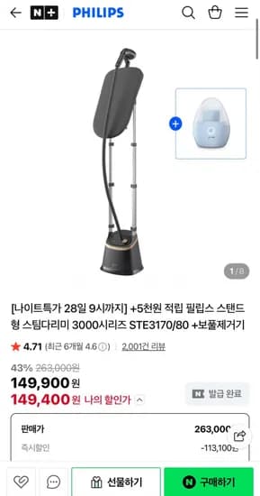 필립스 스탠드형 스팀다리미 3000시리즈 STE3170/80 보풀제거기