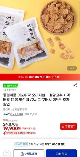 어포튀각 오리지널 청양고추 먹태맛 12봉 맛선택