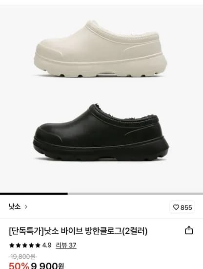 낫소 바이브 윈터클로그