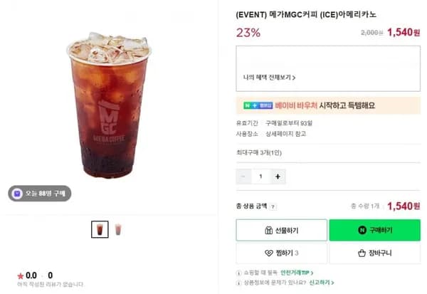 메가MGC커피 ICE 아메리카노 외 다양