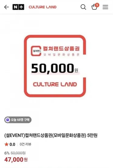 컬쳐랜드 5만원권