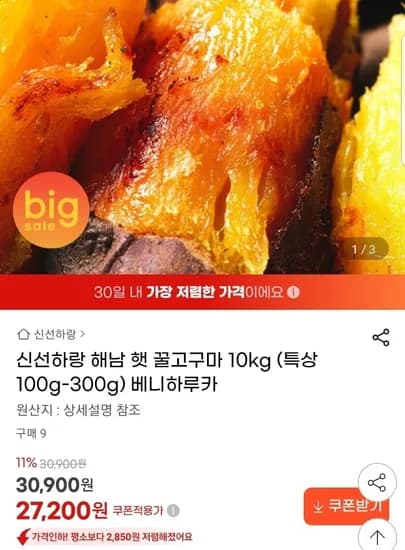 해남 햇 꿀고구마 특상 10kg
