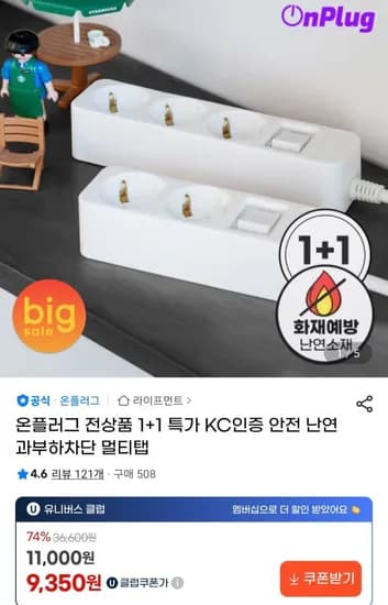 KC인증 난연 과부하차단 멀티탭 1+1