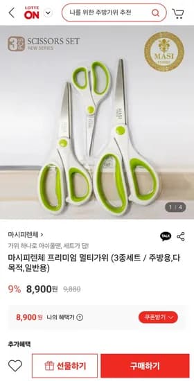 마시피렌체 멀티가위 3종세트