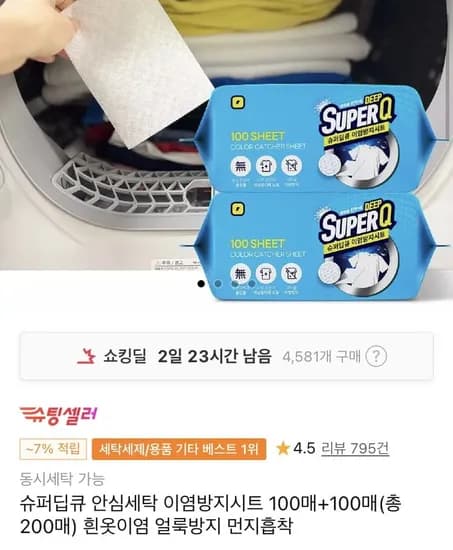 슈퍼딥큐 이염방지시트 100매+100매