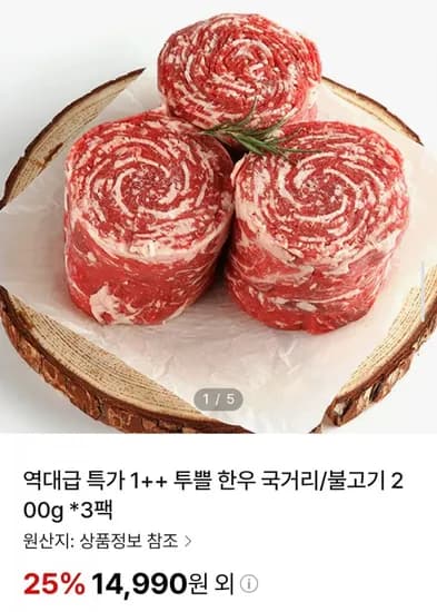투뿔한우 국거리 200g x 3팩