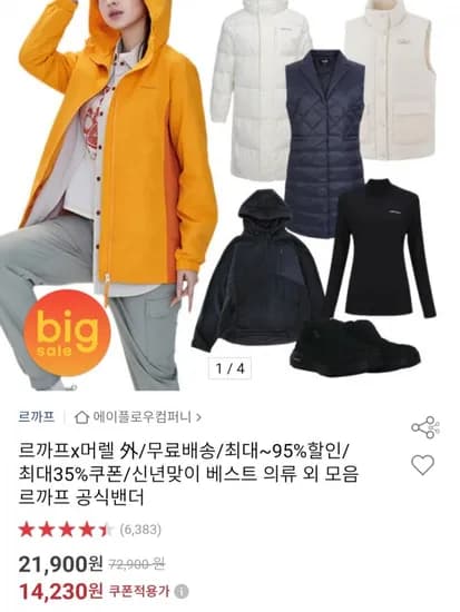 s refine: 르까프 머렐 언더아머 등 의류 모음전    Wait, if I use 외 다양 for 등, it sounds more professional for a