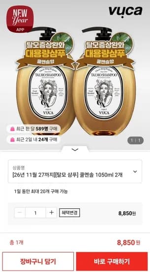 뷰카 탈모샴푸 1050ml 2개 쿨멘솔향