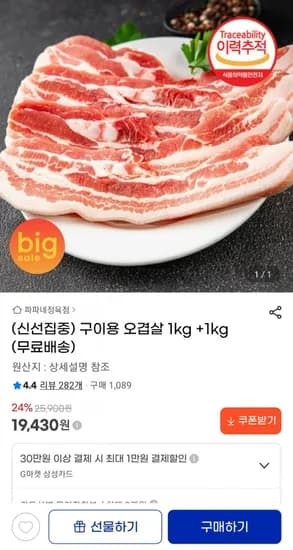구이용 오겹살 1kg+1kg