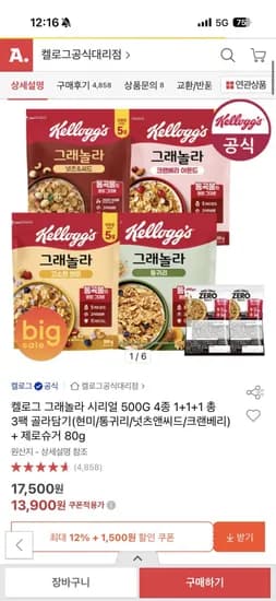 켈로그 그래놀라 시리얼 500g 4종 현미 통귀리 넛츠앤씨드 크랜베리 총 3팩 제로슈거 8