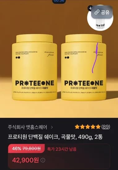 프로티원 단벡질 쉐이크 490g 1+1 보틀 증정