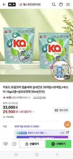 카포드 듀얼코어 캡슐세제 35+35입 사은품