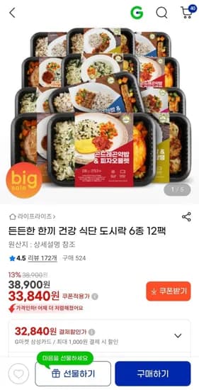 건강 식단 도시락 6종 2팩