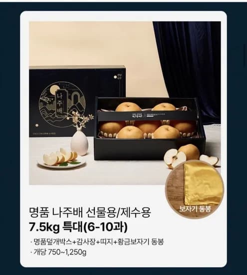 나주배 선물세트 특품 7.5kg 특대과