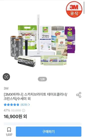 3M 테이프클리너 크린스틱 수세미 외 다양 가격 다양