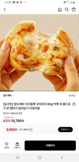 치즈듬뿍꼬마피자 80g 5팩