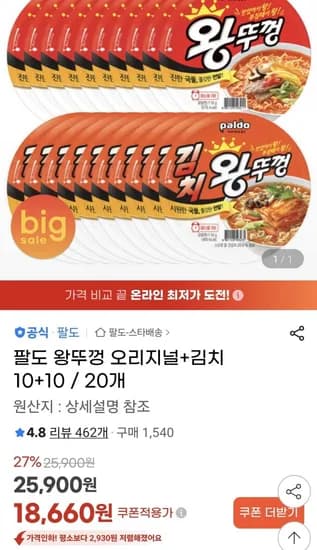 ```팔도 왕뚜껑 오리지널 김치 10+10 20개```
