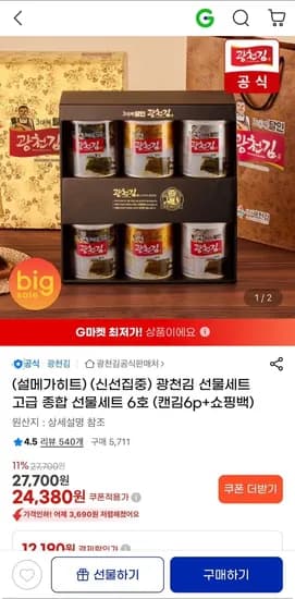 광천김 선물세트 6호 캔 6p 쇼핑백 24380