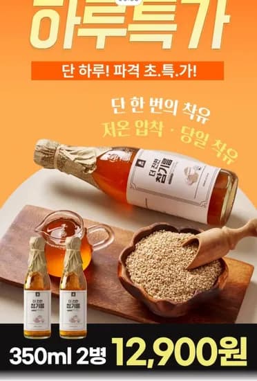 진한 참기름 350ml + 350ml