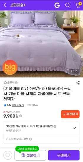 올포베딩 극세사 사계절 차렵이불 등