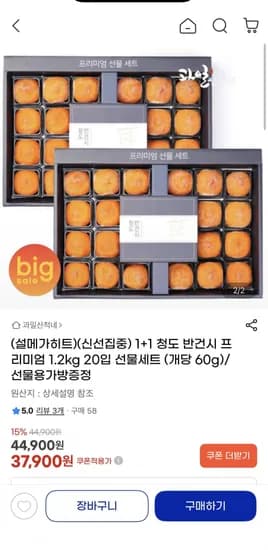 1+1 청도 반건시 1.2kg 20입 선물세트