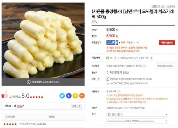 모짜렐라 치즈가래떡 500g