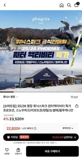 휘닉스 평창 스노우빌리지 이용권 외 다양