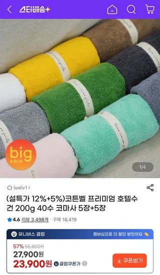 코튼벨 호텔수건 200g 40수 코마사 5장+5장