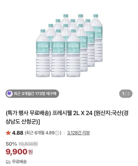 프레시웰 생수 2L 24펫