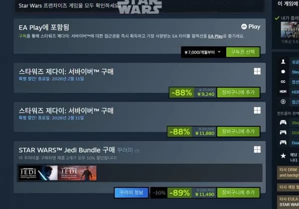 스타워즈 제다이 서바이버