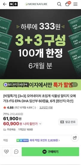 초임계 식물성 rTG 오메가3 3+3