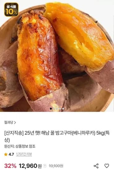 해남 꿀밤고구마 베니하루카 5kg 특상