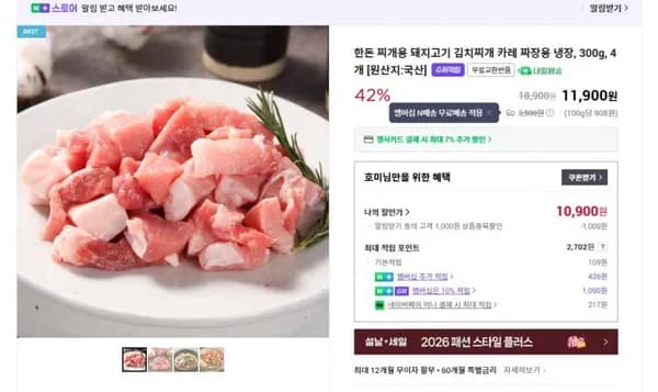 한돈 찌개용 돼지고기 김치찌개 카레 짜장용 냉장 300g 4개