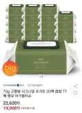 시그니앙 오가든 75g 아기물티슈 77매 20개 (19,900원/무배)