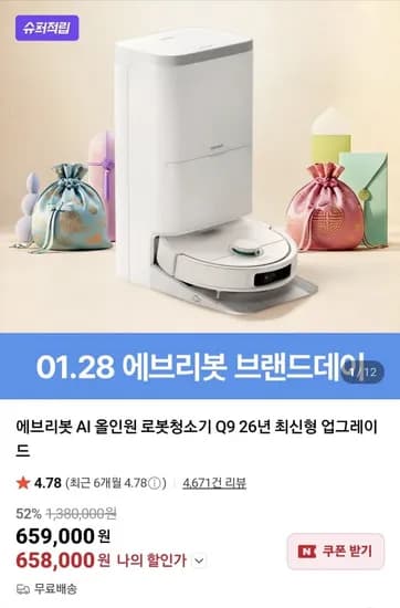 에브리봇 AI 올인원 로봇청소기 Q9