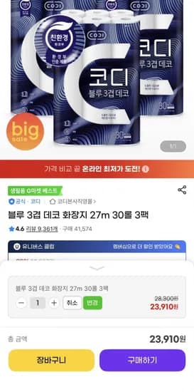 블루 3겹 데코 화장지 27m 30롤 3팩