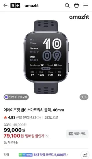 어메이즈핏 새해 세일 GPS 스마트워치 빕6/밸런스/티렉스/액티브 (다양/무료)