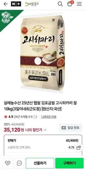 25년 김포금쌀 고시히카리쌀 10kg