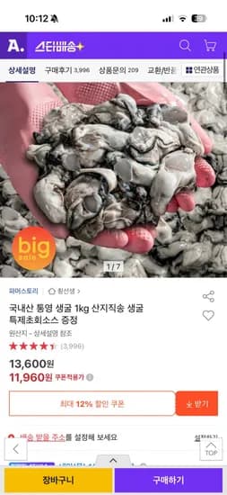 국내산 통영 생굴 1kg 특제초회소스