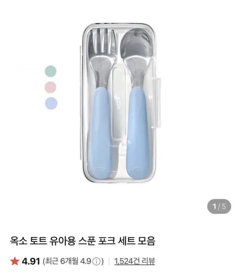 옥소토트 아기수저 포크 케이스 세트