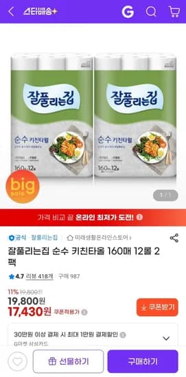 잘풀리는집 순수 키친타올 160매 12롤 2팩