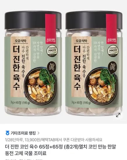 더진한육수 65정+65정