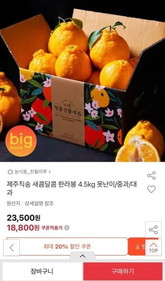 한라봉 4.5kg 못난이 혼합과